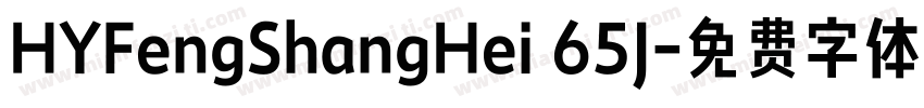 HYFengShangHei 65J字体转换